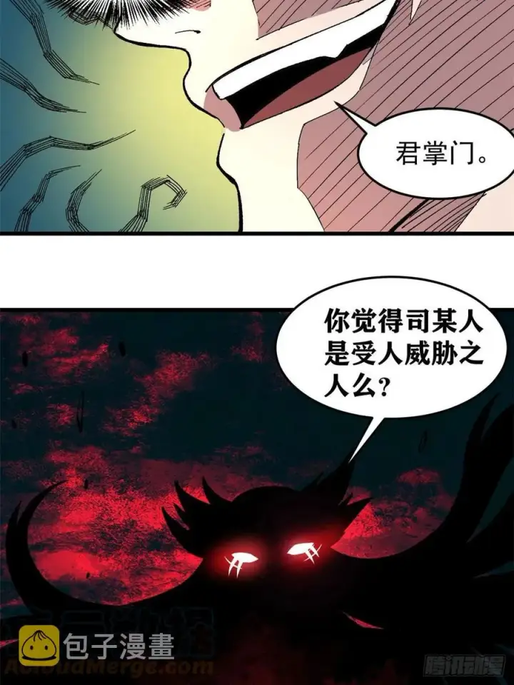 《万古最强宗》67 魔改音响投入实战图15