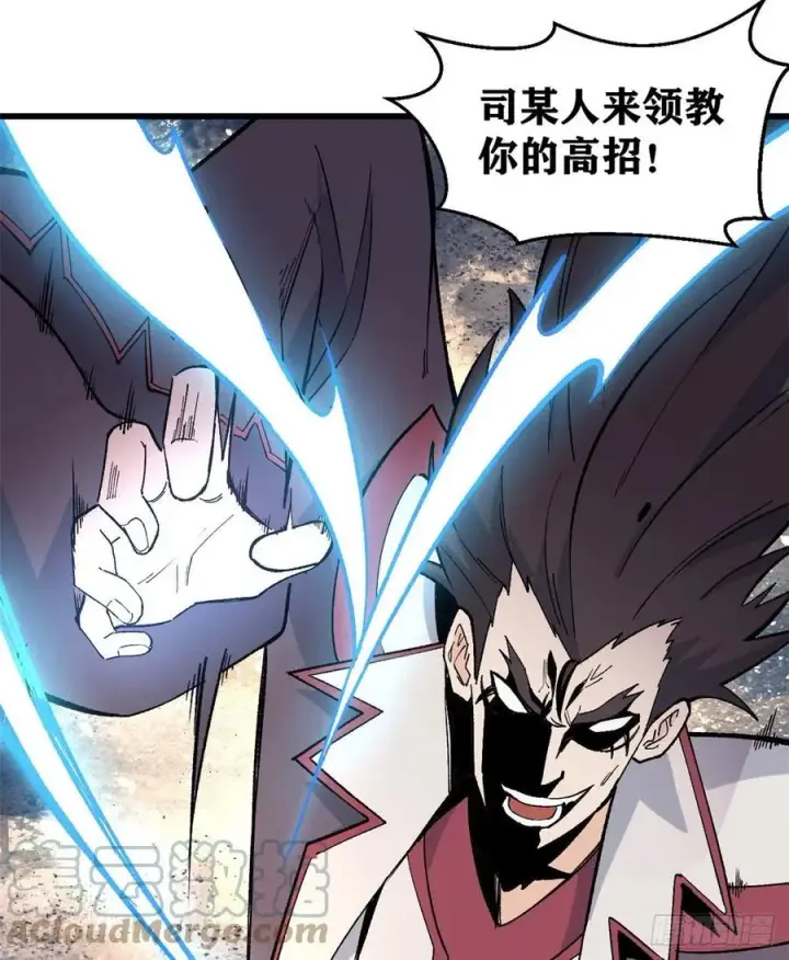 《万古最强宗》67 魔改音响投入实战图17
