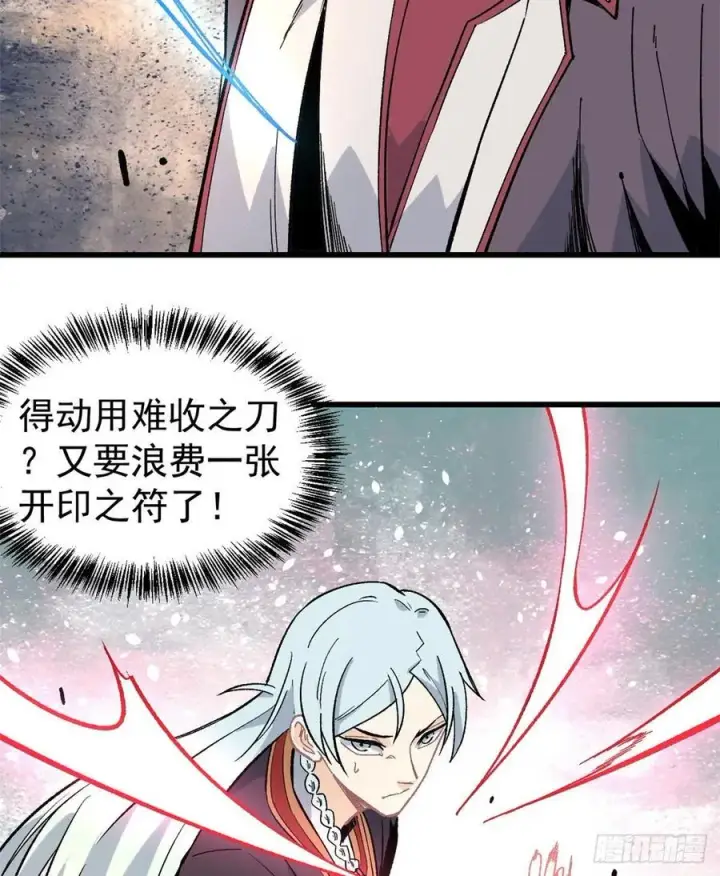 《万古最强宗》67 魔改音响投入实战图18