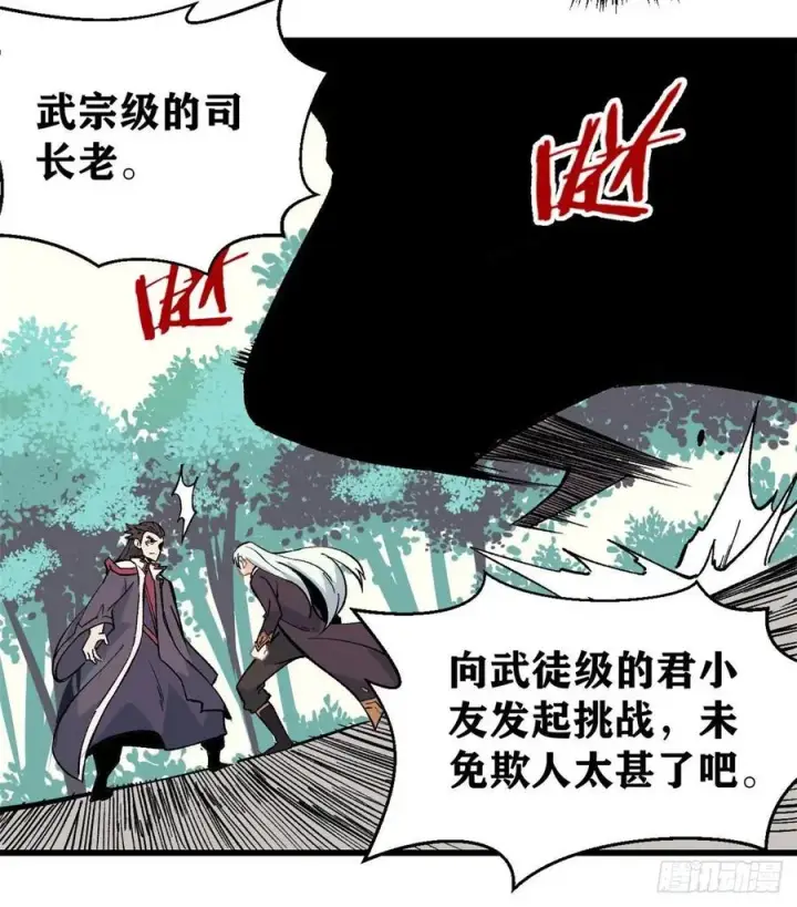 《万古最强宗》67 魔改音响投入实战图20