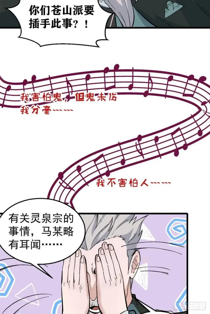 《万古最强宗》67 魔改音响投入实战图22