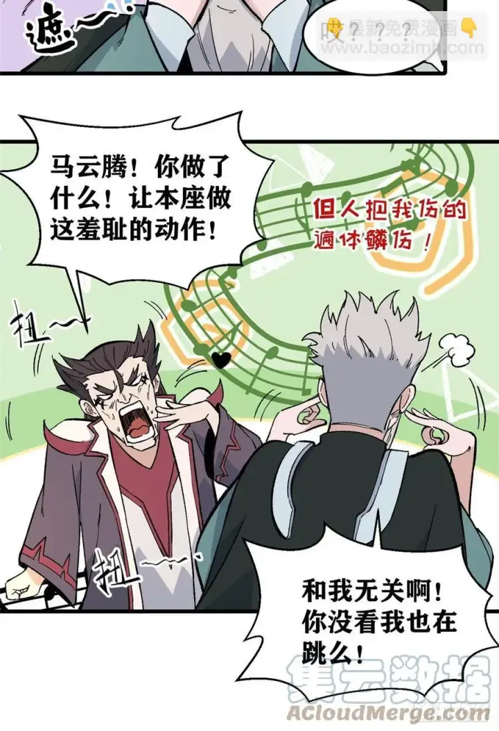 《万古最强宗》67 魔改音响投入实战图23
