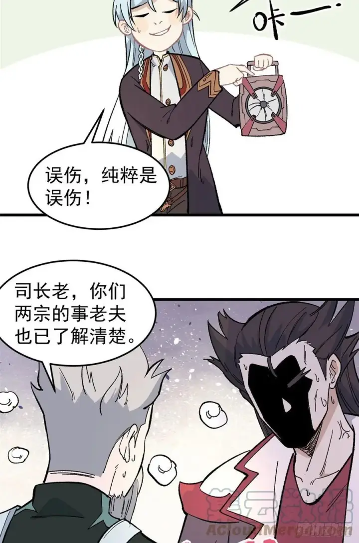《万古最强宗》67 魔改音响投入实战图25