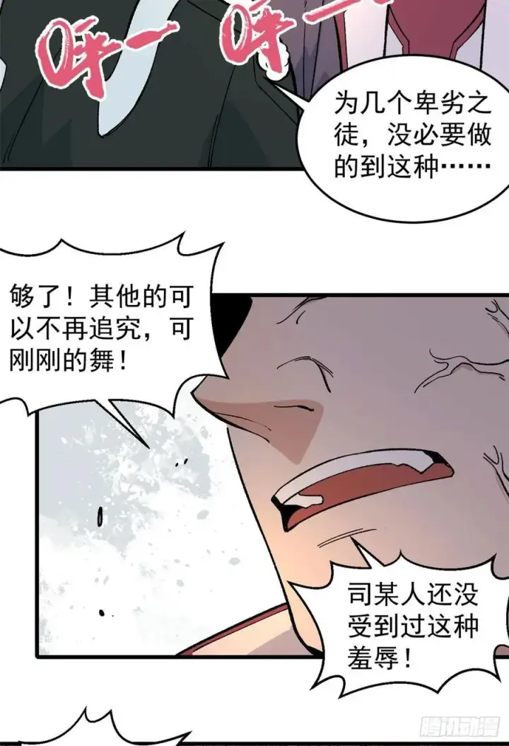 《万古最强宗》67 魔改音响投入实战图26