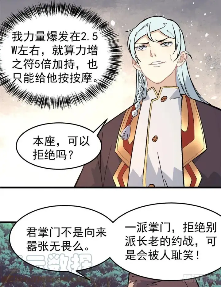 《万古最强宗》67 魔改音响投入实战图3