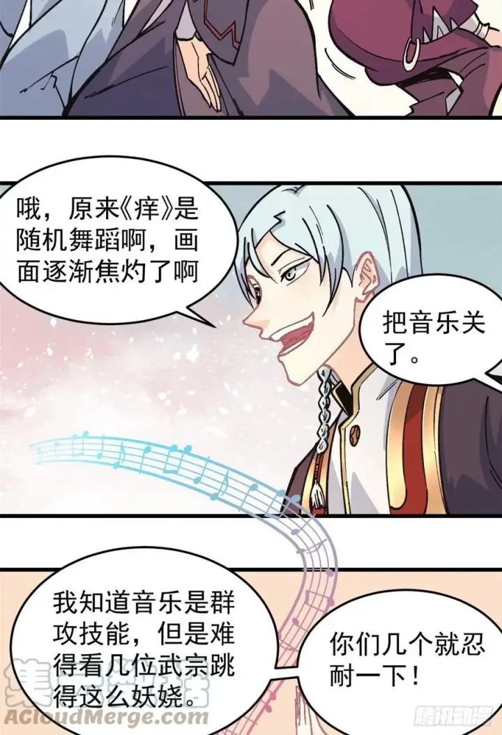 《万古最强宗》67 魔改音响投入实战图31