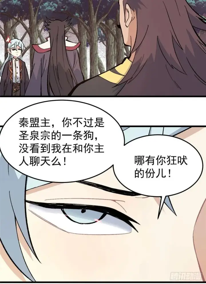 《万古最强宗》67 魔改音响投入实战图4