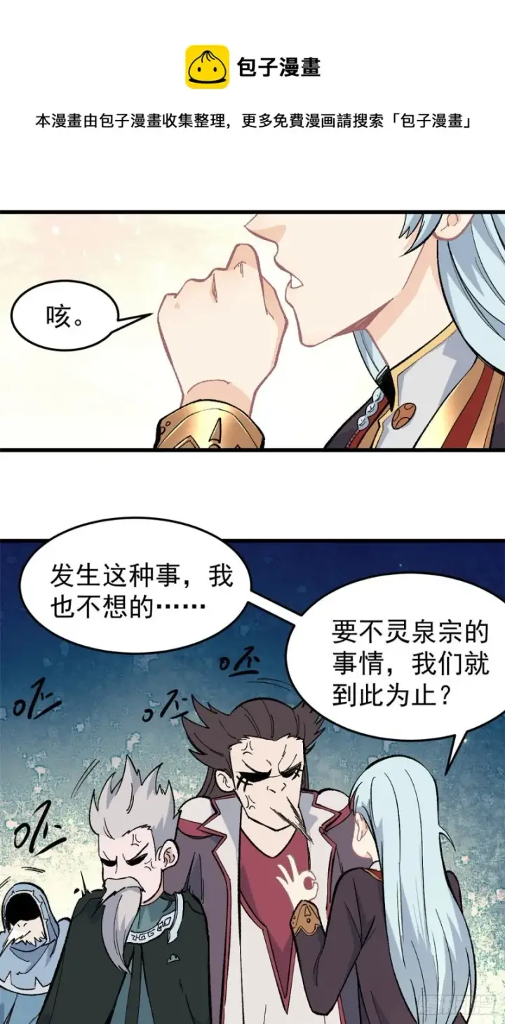 《万古最强宗》68 男上加男图10