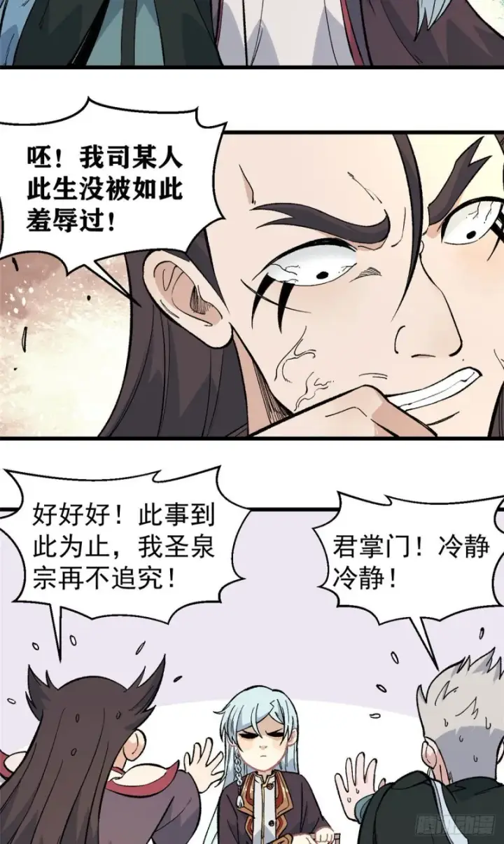 《万古最强宗》68 男上加男图11