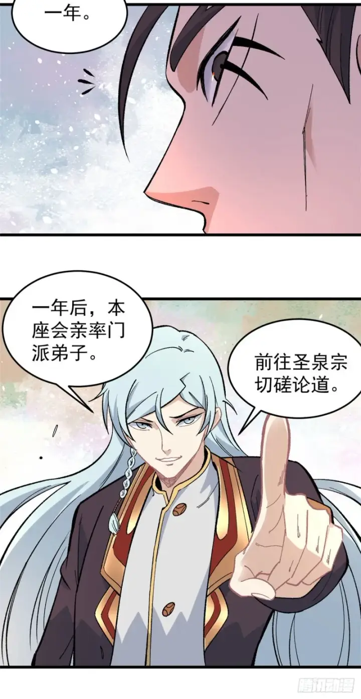 《万古最强宗》68 男上加男图16