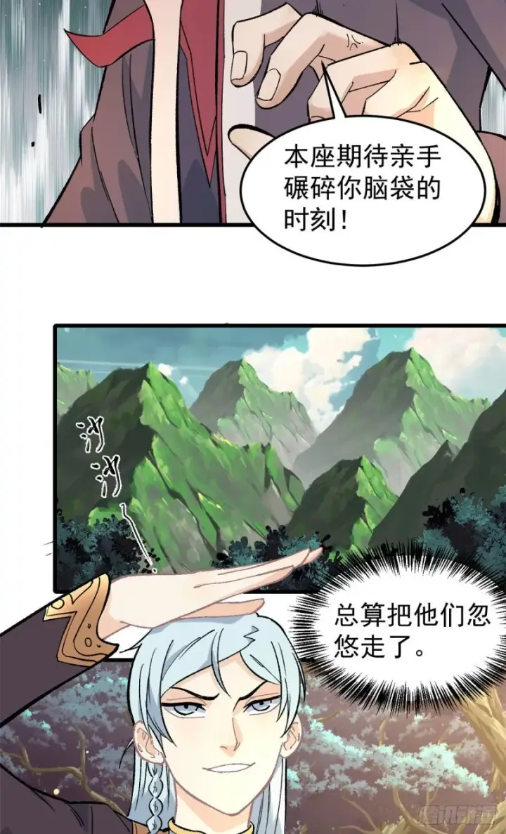 《万古最强宗》68 男上加男图18