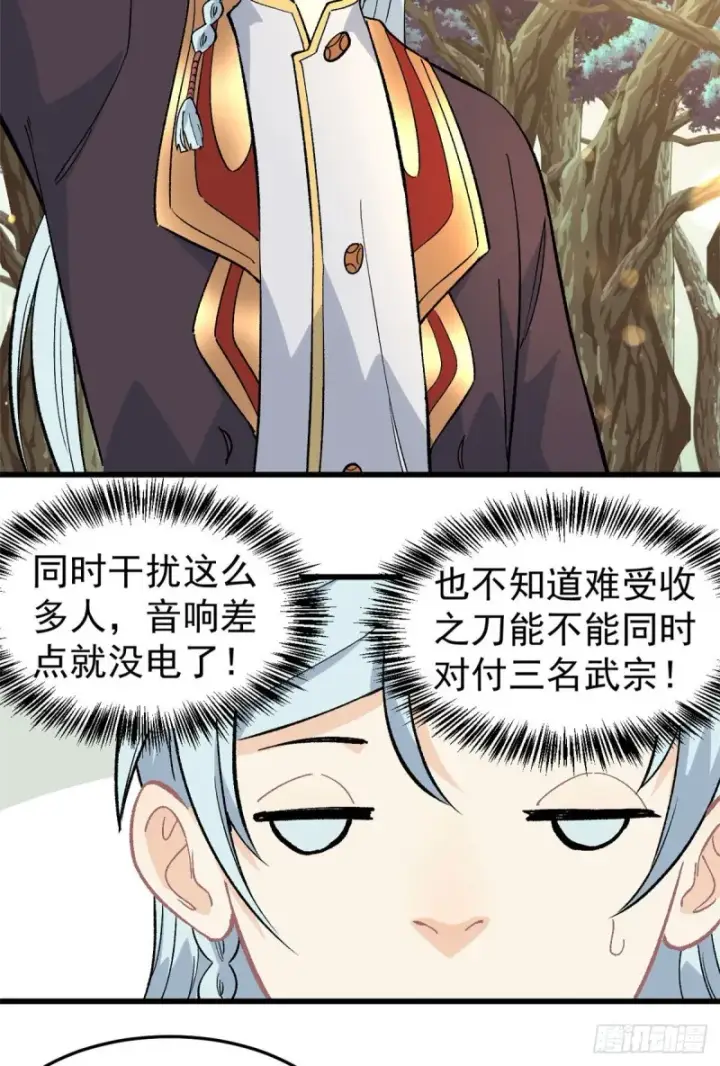 《万古最强宗》68 男上加男图19