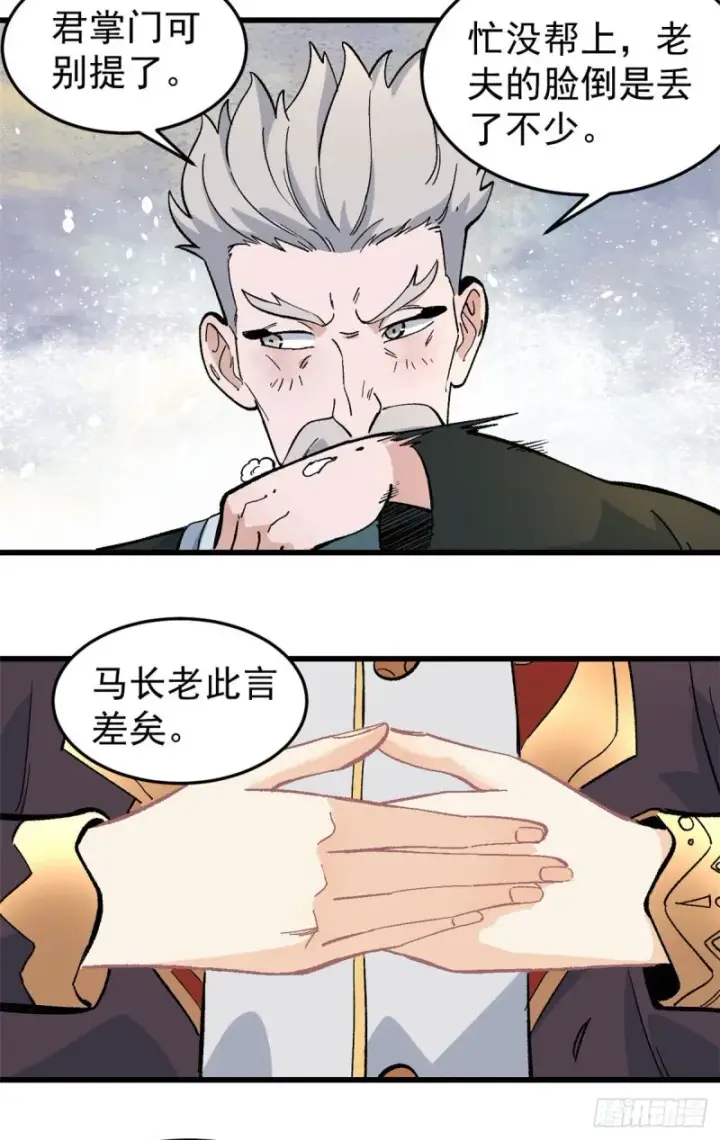 《万古最强宗》68 男上加男图21