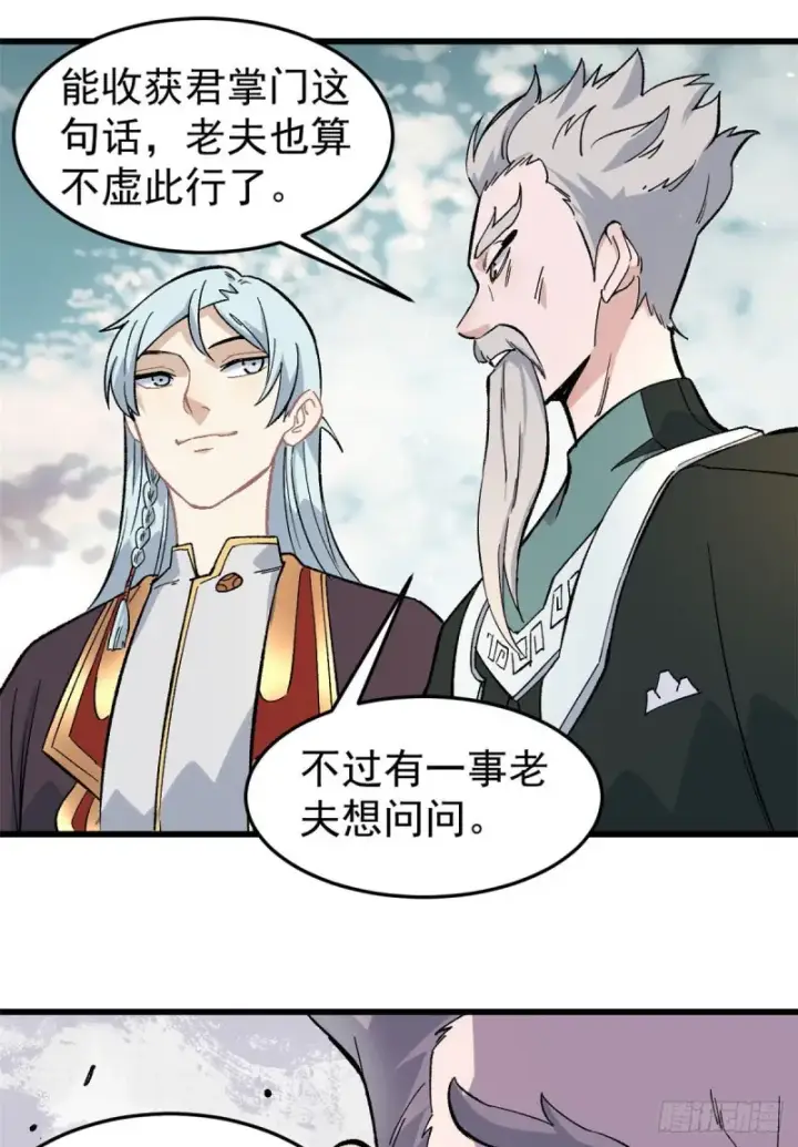 《万古最强宗》68 男上加男图23