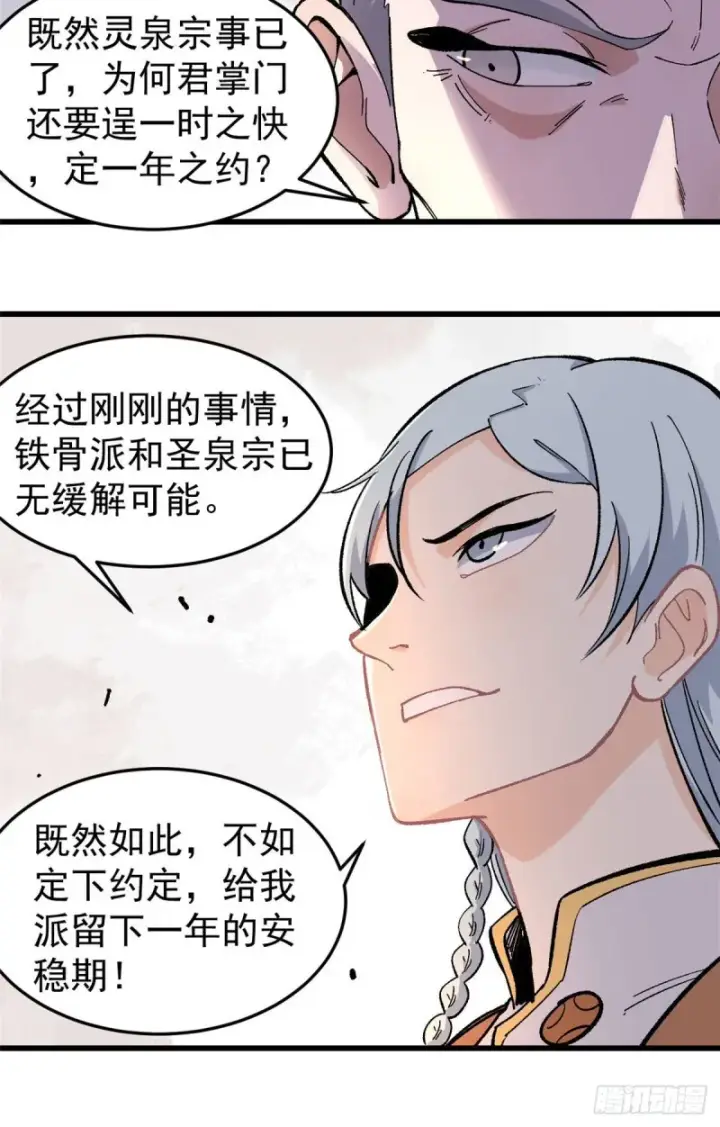 《万古最强宗》68 男上加男图24