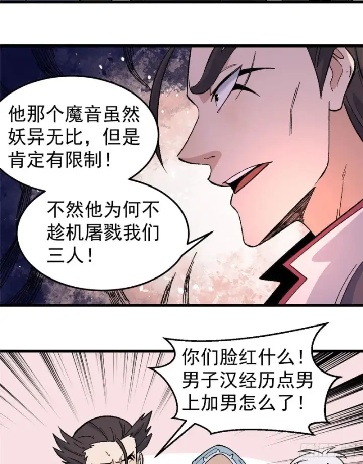 《万古最强宗》68 男上加男图27
