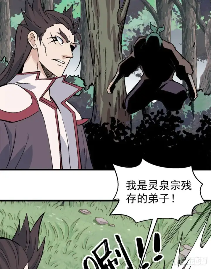 《万古最强宗》68 男上加男图29