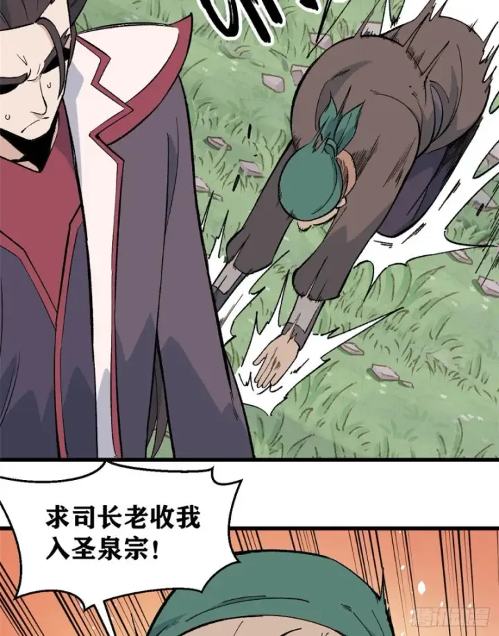 《万古最强宗》68 男上加男图30