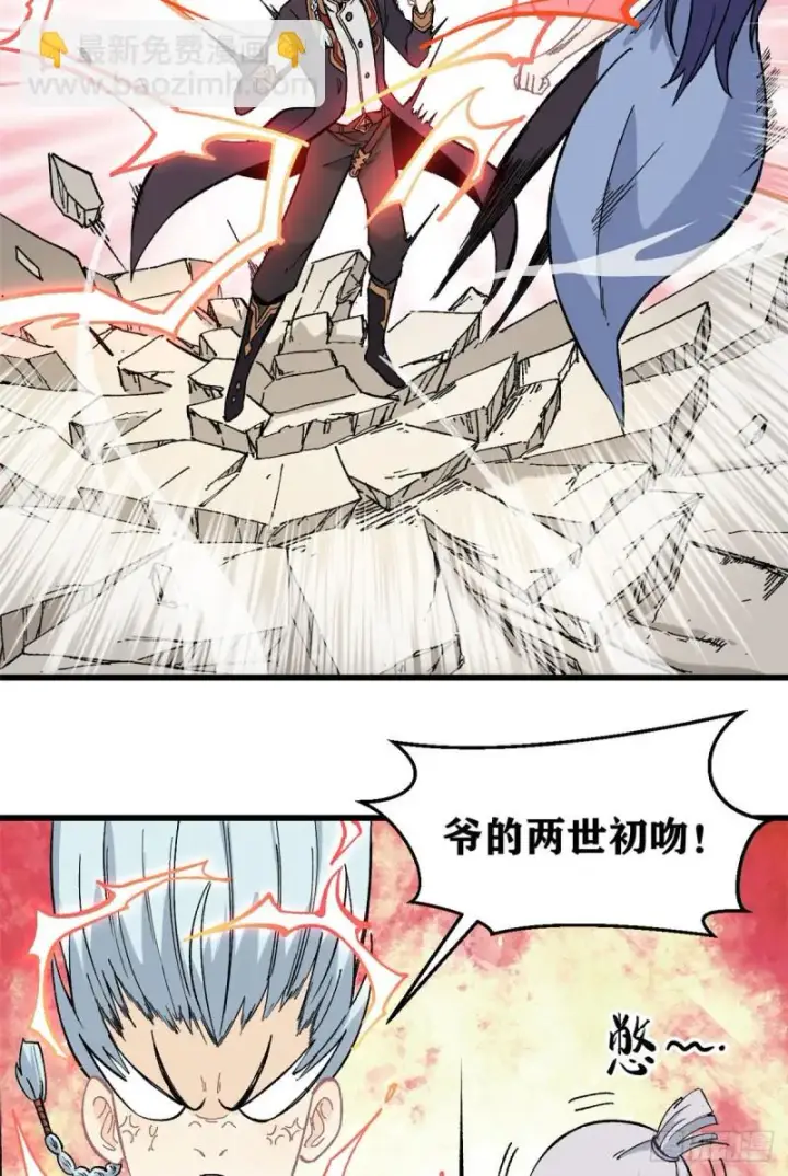 《万古最强宗》68 男上加男图6