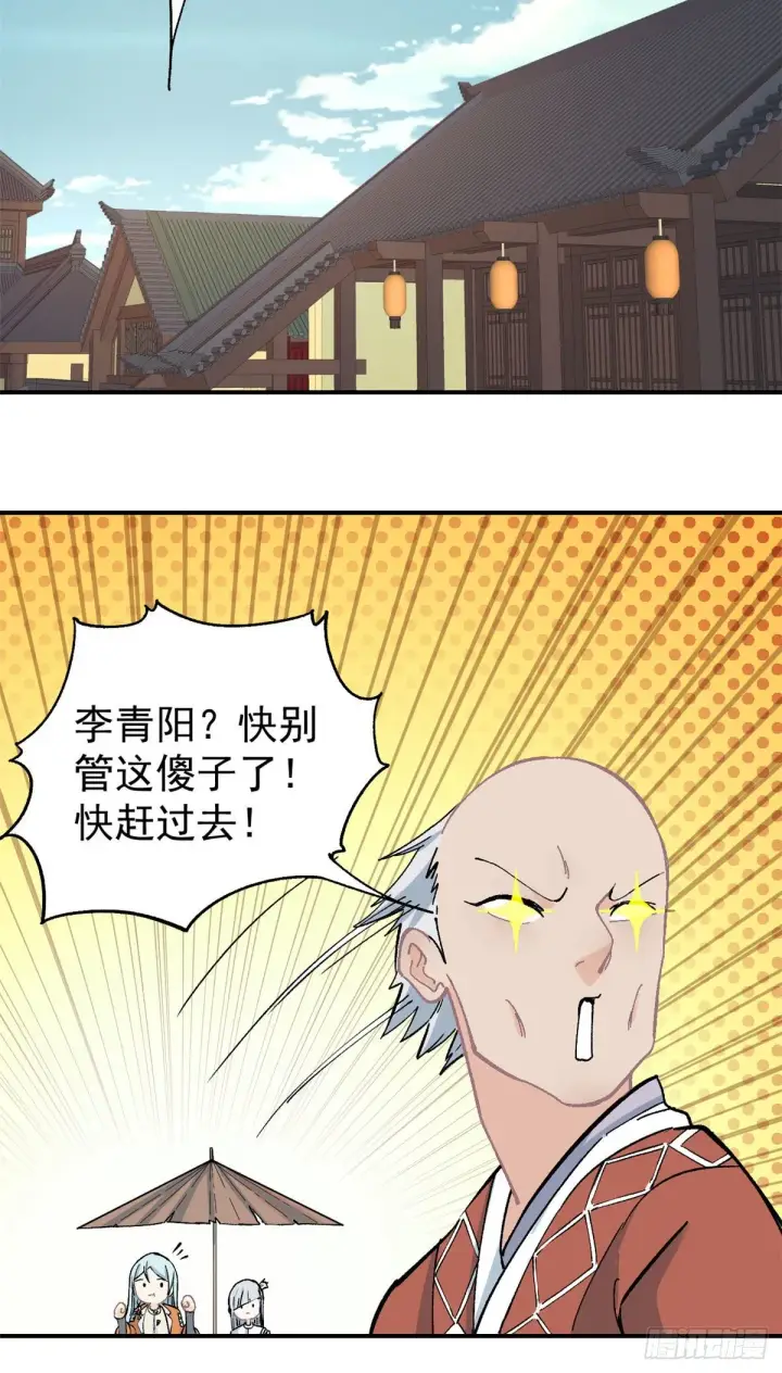 《万古最强宗》07 青阳城第一天才图16