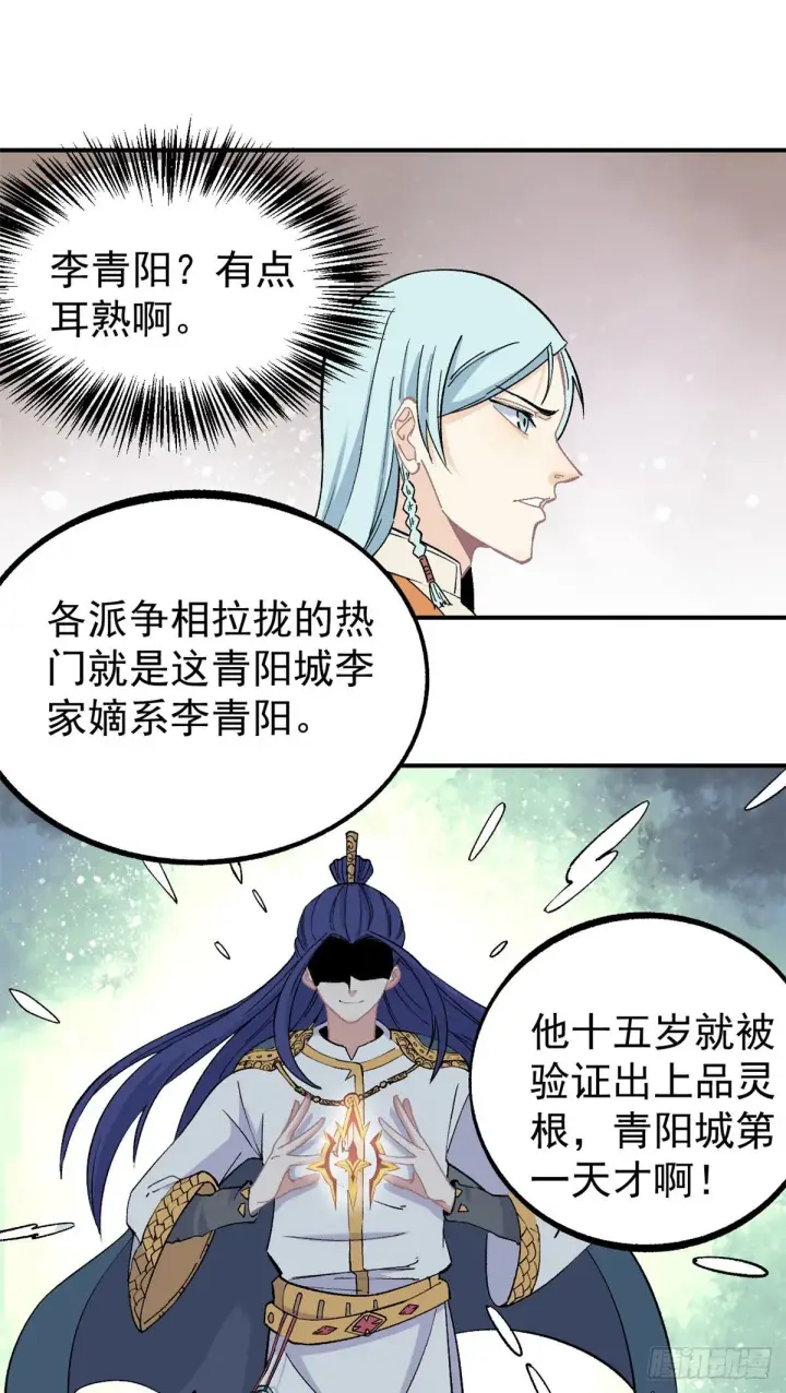 《万古最强宗》07 青阳城第一天才图17