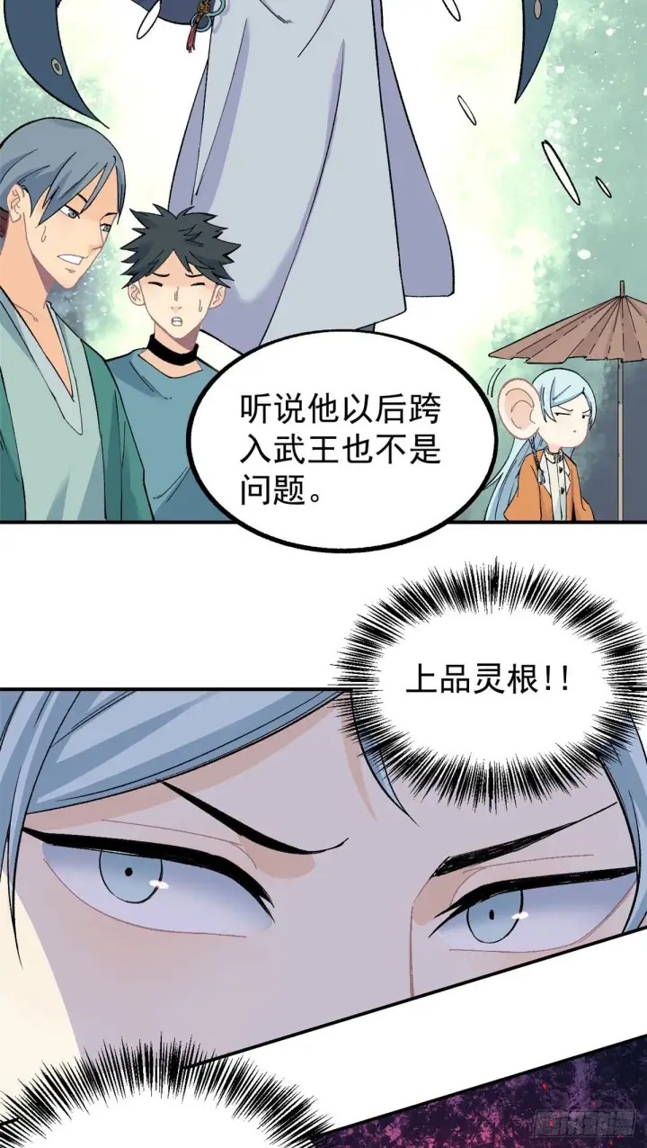 《万古最强宗》07 青阳城第一天才图18