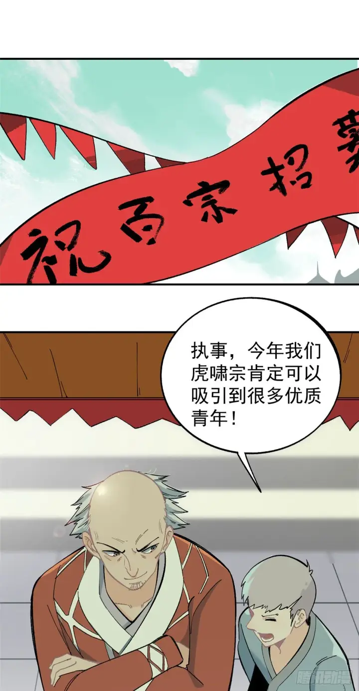 《万古最强宗》07 青阳城第一天才图2