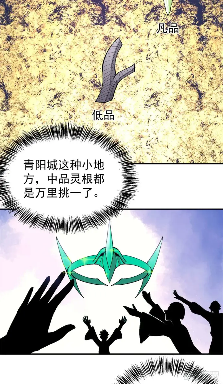 《万古最强宗》07 青阳城第一天才图20