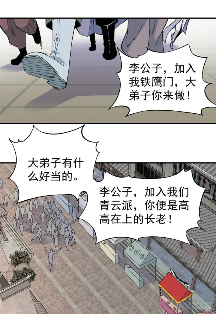 《万古最强宗》07 青阳城第一天才图23