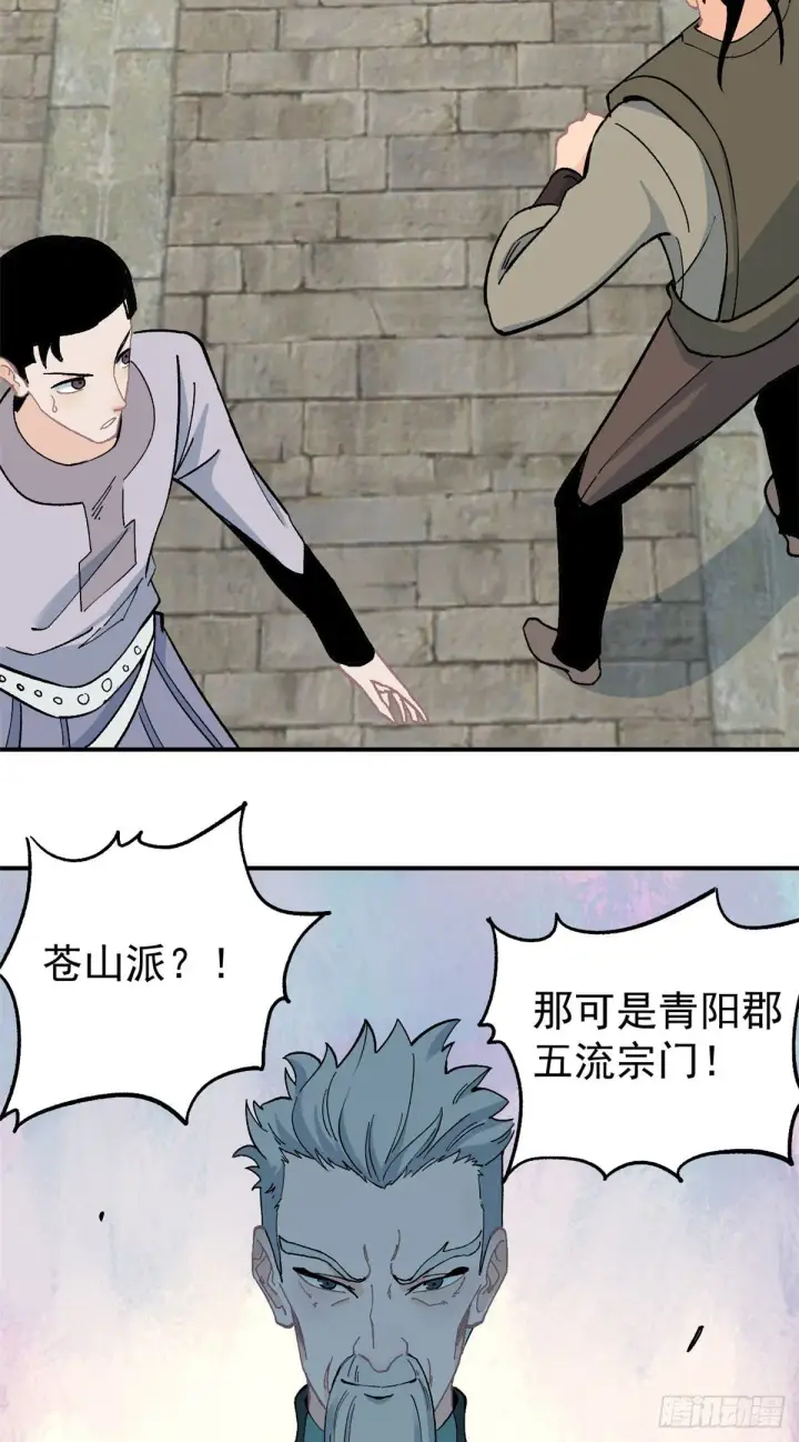 《万古最强宗》07 青阳城第一天才图31
