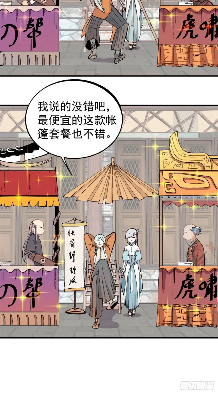 《万古最强宗》07 青阳城第一天才图6
