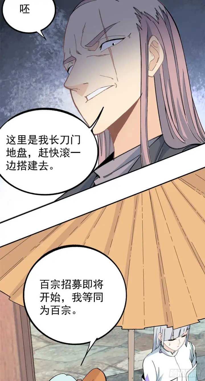 《万古最强宗》07 青阳城第一天才图8