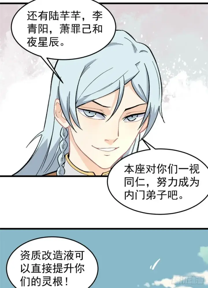 《万古最强宗》69 提升资质图16