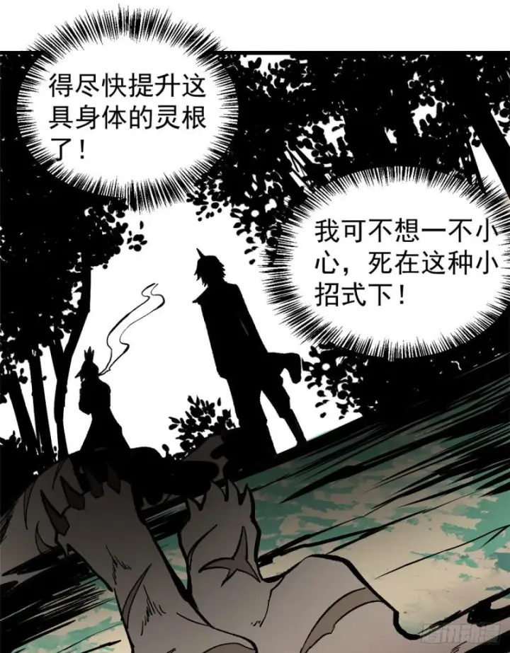 《万古最强宗》69 提升资质图31