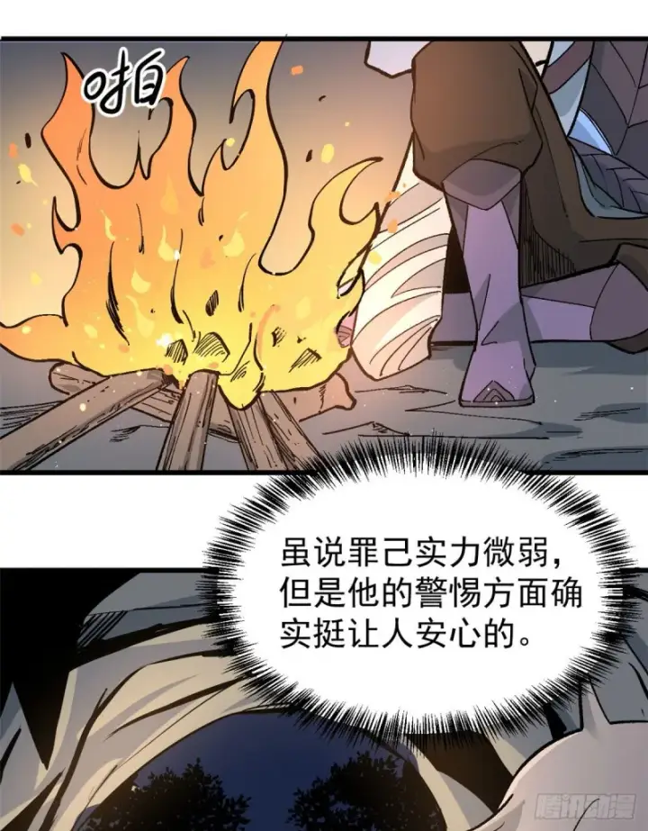 《万古最强宗》69 提升资质图33