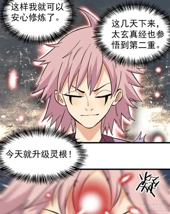 《万古最强宗》69 提升资质图35