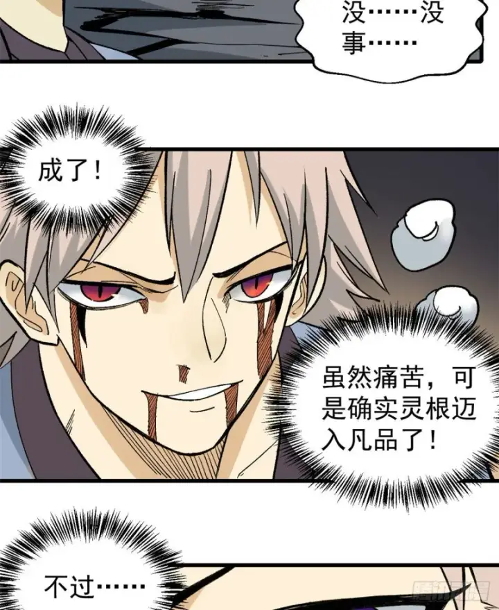 《万古最强宗》69 提升资质图39