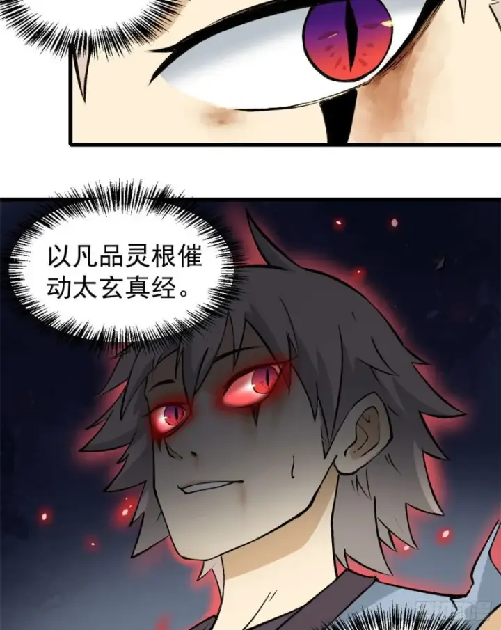 《万古最强宗》69 提升资质图40