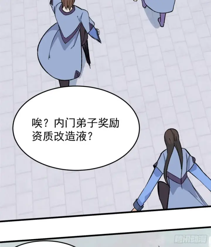 《万古最强宗》69 提升资质图7
