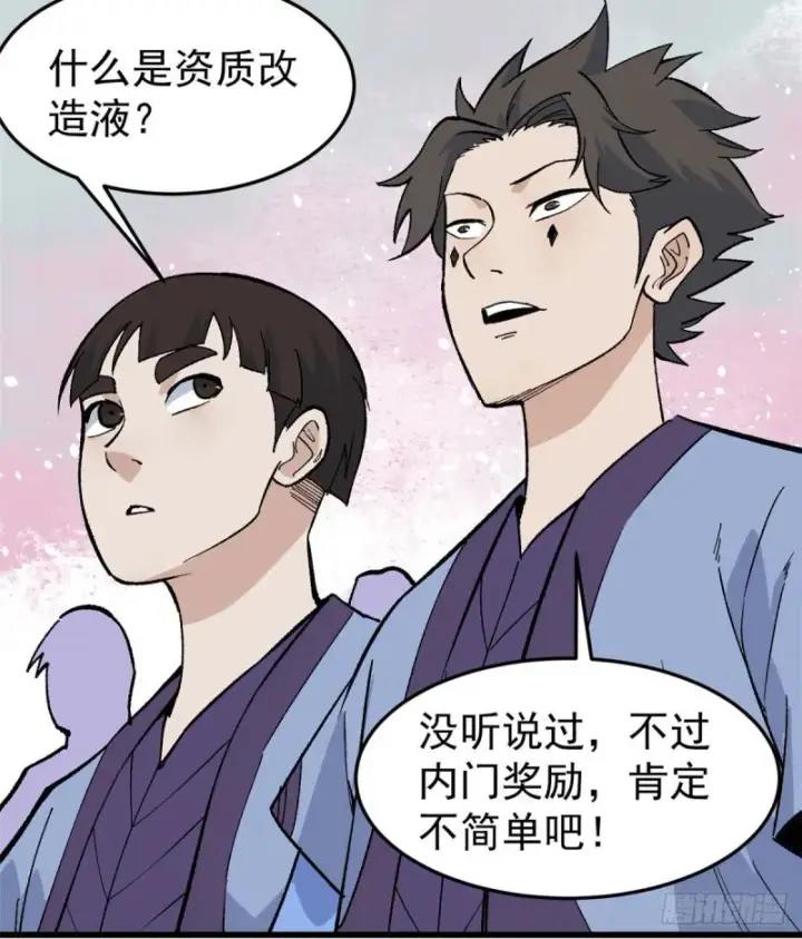 《万古最强宗》69 提升资质图8