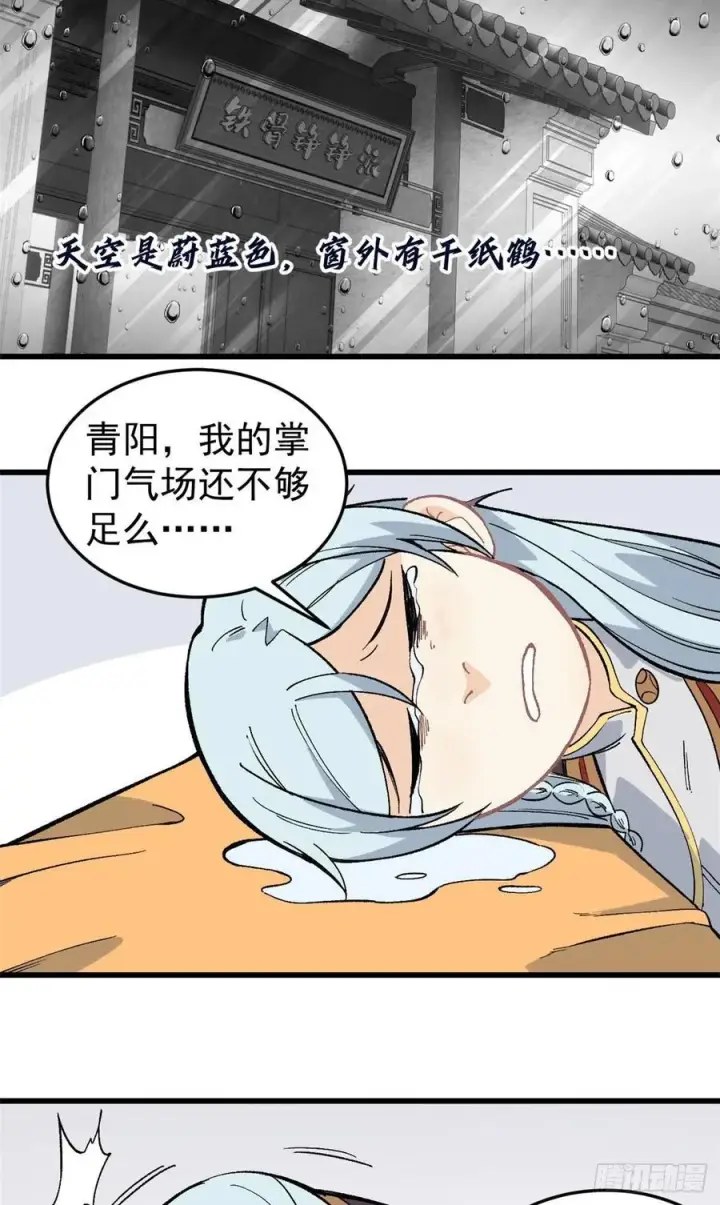 《万古最强宗》70 俩弟子修炼回归图12