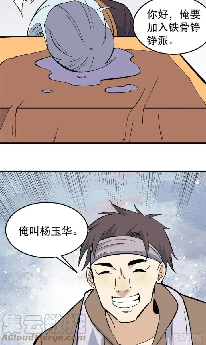 《万古最强宗》70 俩弟子修炼回归图13