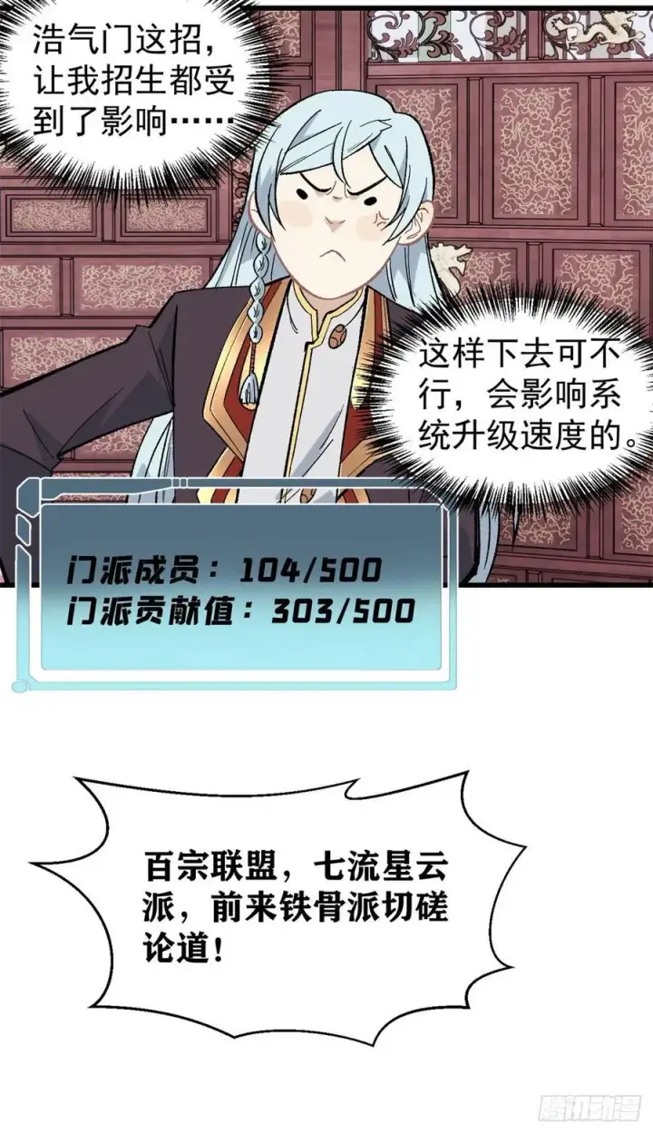 《万古最强宗》70 俩弟子修炼回归图16