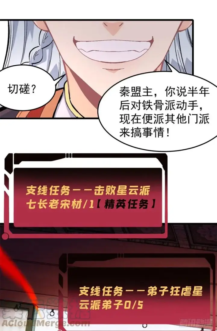 《万古最强宗》70 俩弟子修炼回归图17