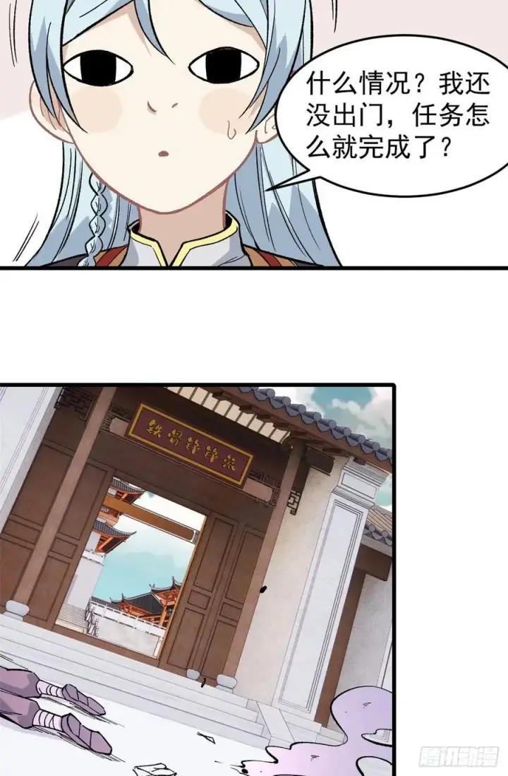 《万古最强宗》70 俩弟子修炼回归图20