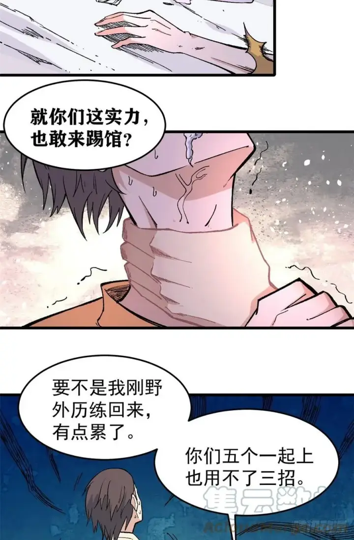 《万古最强宗》70 俩弟子修炼回归图21