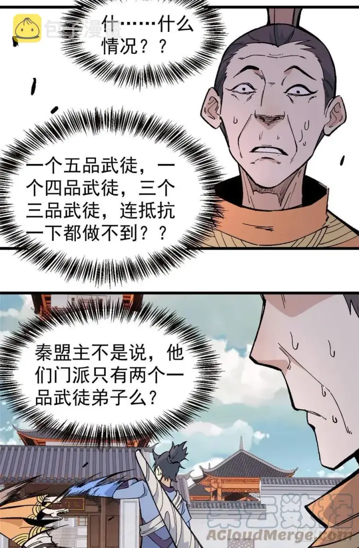 《万古最强宗》70 俩弟子修炼回归图23