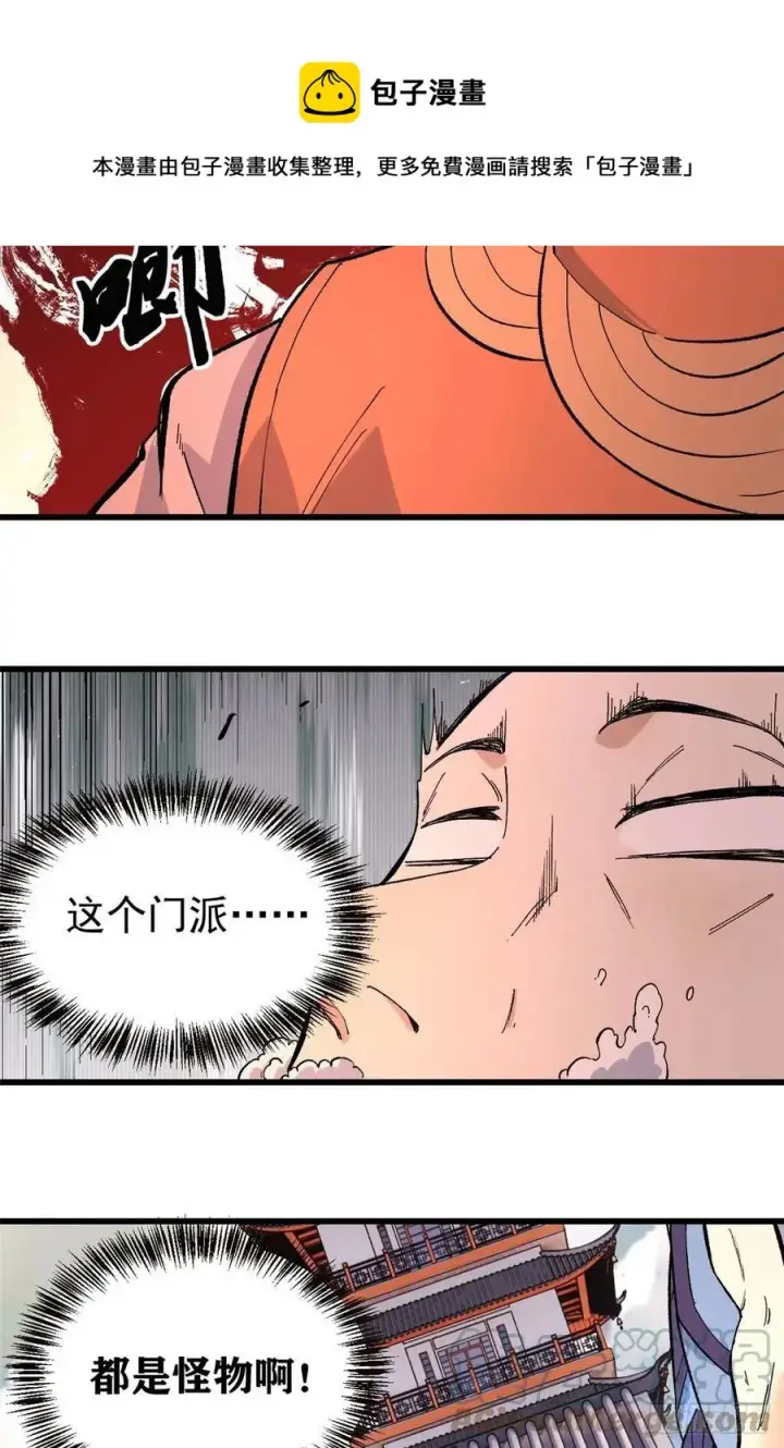 《万古最强宗》70 俩弟子修炼回归图29