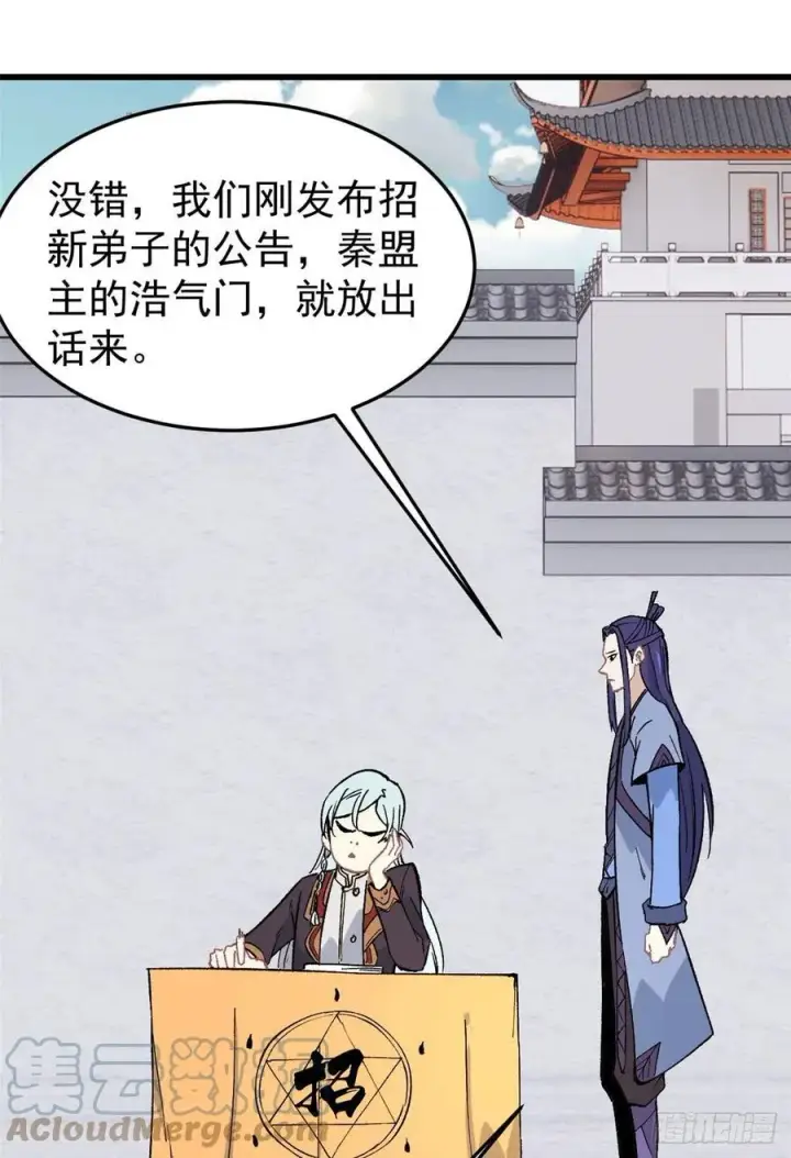 《万古最强宗》70 俩弟子修炼回归图3