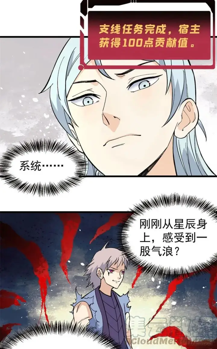 《万古最强宗》70 俩弟子修炼回归图31